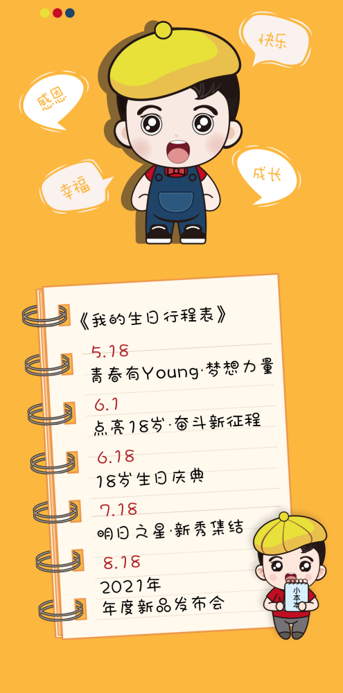 生日倒计时24天|我做了一个梦