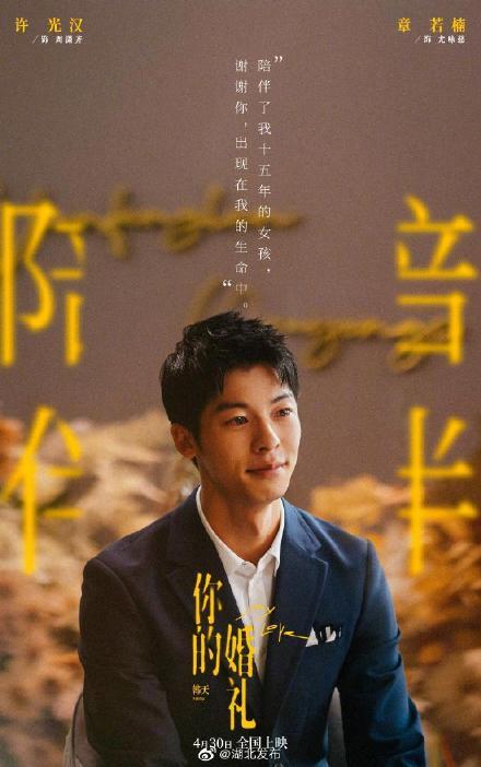 两张你的婚礼电影票