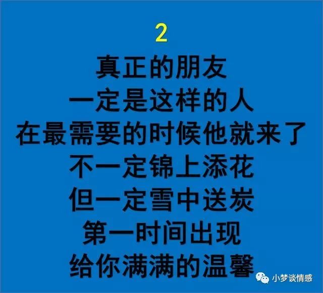 什麼才是真正的朋友一定要打開看看精闢