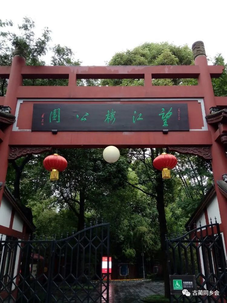 遊記成都望江樓公園