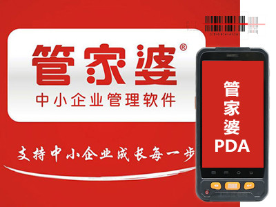 管家婆辉煌软件吉度pda盘点机扫码盘点