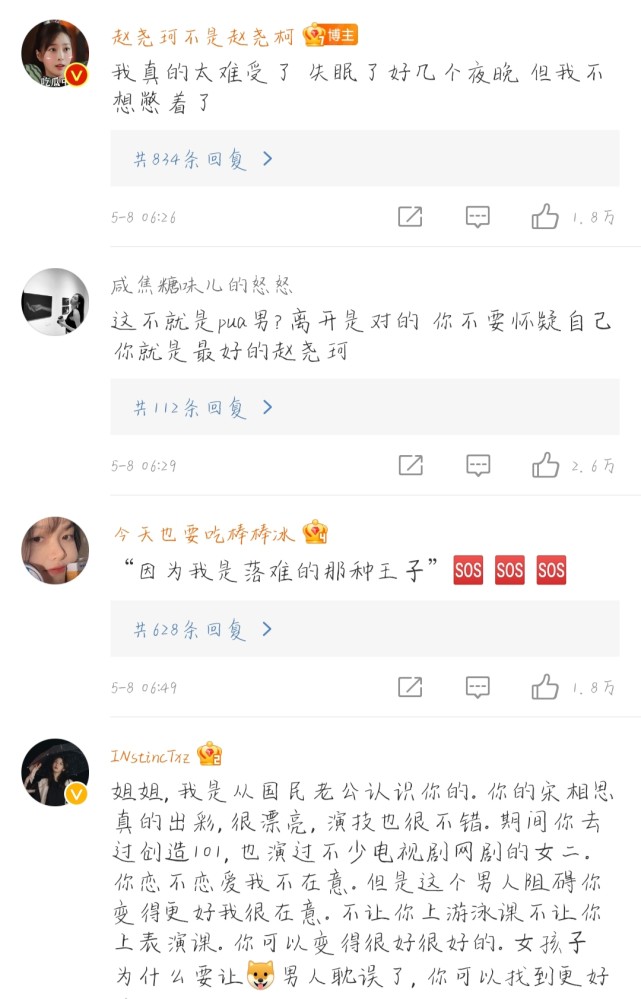 赵尧珂控诉邓超元又是pua
