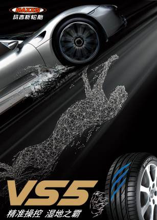 玛吉斯老司机小课堂湿地轮胎怎么选