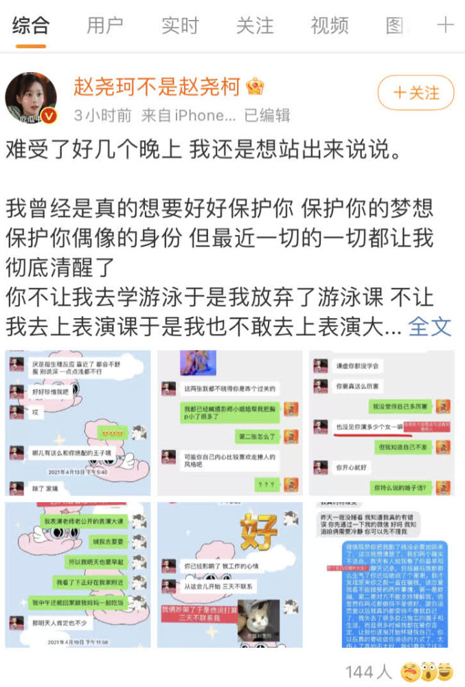 难以忍受,赵尧珂长微博控诉邓超元,明星恋爱也遭pua?