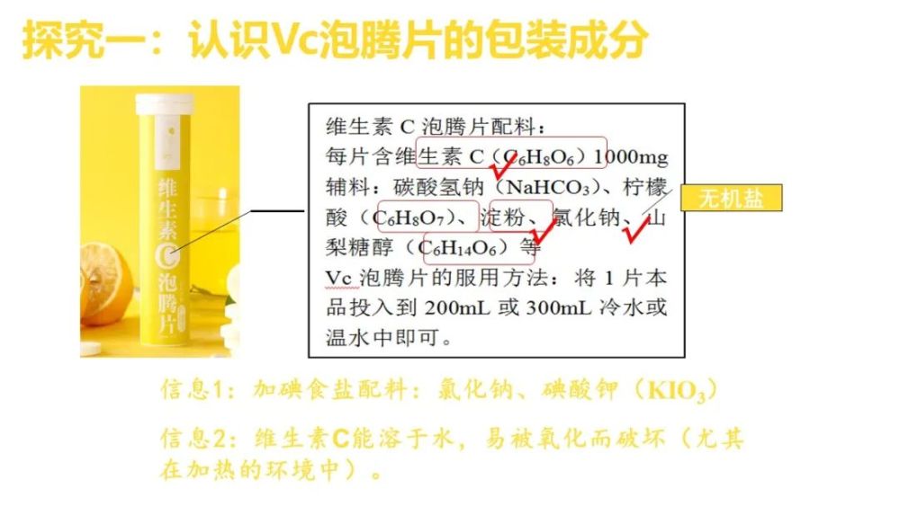 中考专题复习vc泡腾片中的化学