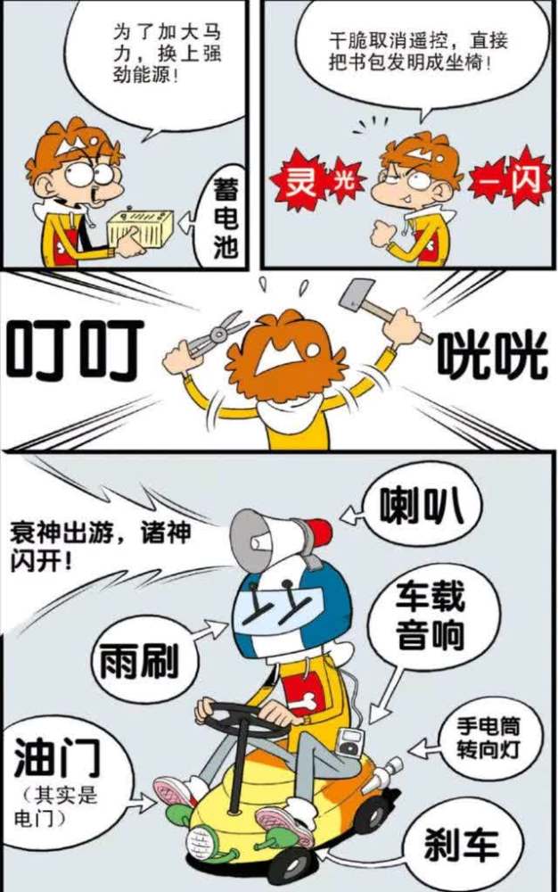 阿衰漫画 小衰最近迷上了diy 不论什么东西都能改造 腾讯新闻