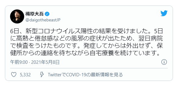 日本职业格斗游戏选手梅原大吾确认感染新冠 腾讯新闻