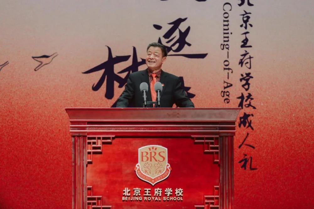 北京王府学校举办成人礼