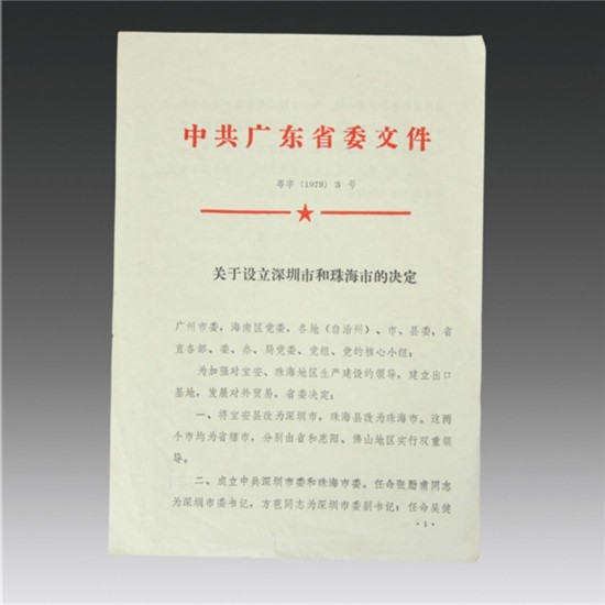 中国军网记者于雅倩 摄深圳博物馆是全国最早开展收集,保管,研究改革