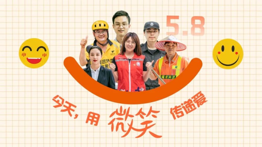 他们的微笑是深圳最美的名片