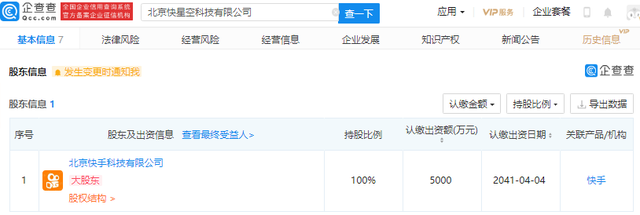 快手于北京成立 快悠然 快晴空 快星空 科技公司 腾讯新闻