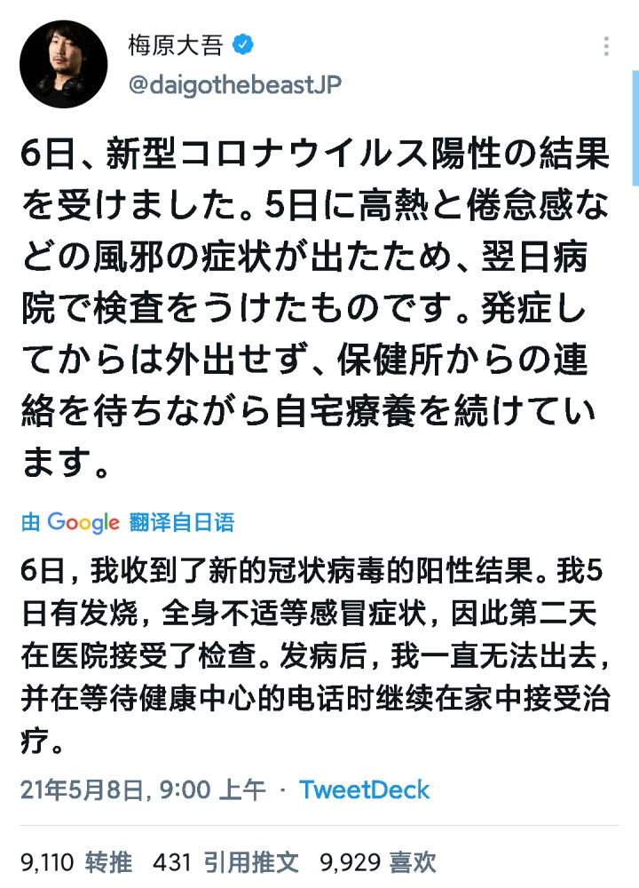 世界级著名格斗游戏选手梅原大吾新冠病毒检查呈阳性 腾讯新闻