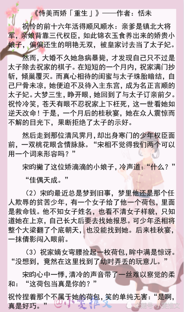 3本古言重生文恃美而娇重生被太子抢婚后缚君心