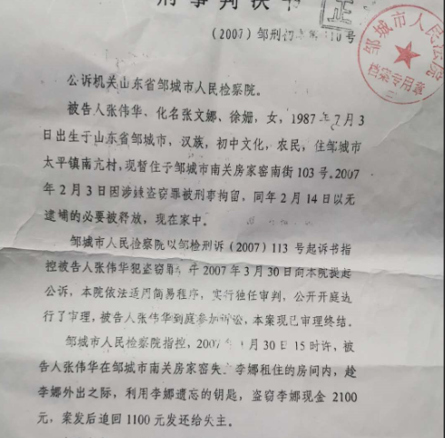 邹城市|盗窃罪|张伟华|卖淫|邹城市人民法院