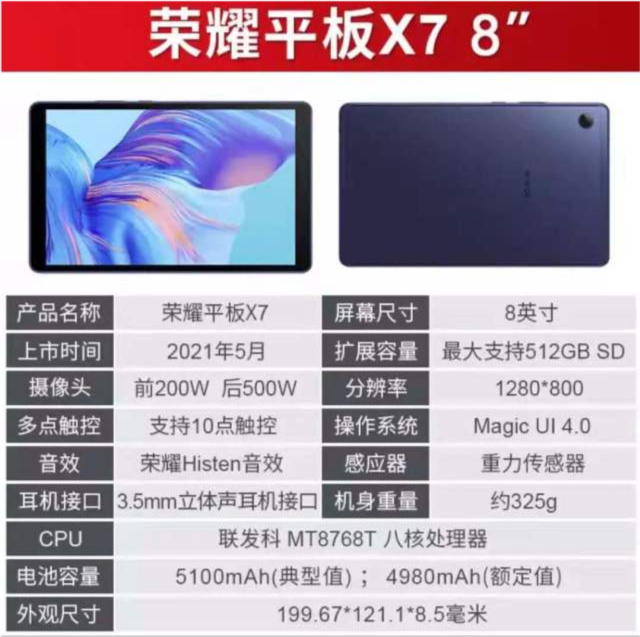 荣耀发布x7平板最低售价849元起