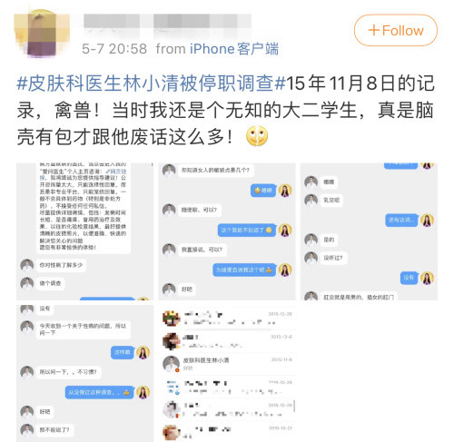 林小清性骚扰图片