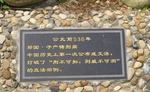 礼治与法治在晋国的合流从范宣子刑书说开来