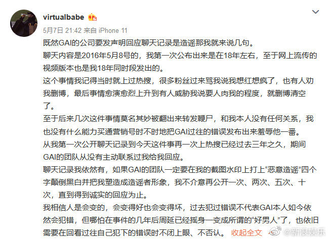 gai周延2016年私信聊天记录曝光内容令人咋舌gai私信女方发文