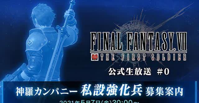 Se官宣5月7日举办直播活动 Ff7 吃鸡手游新情报 腾讯新闻