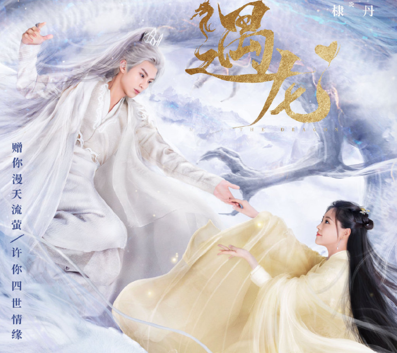 遇龙百度云全136集全免费加长版网盘1080p已更新完整资源已完结