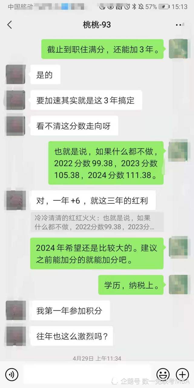 21北京积分落户 职住加分的杠杆效果 腾讯新闻