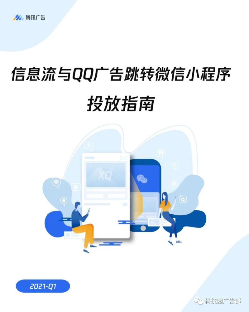 跳转微信小程序投放指南_腾讯新闻