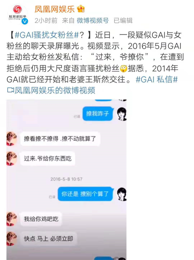 gai聊骚女粉遭实锤女主最新回应聊天记录我不介意再公开10次