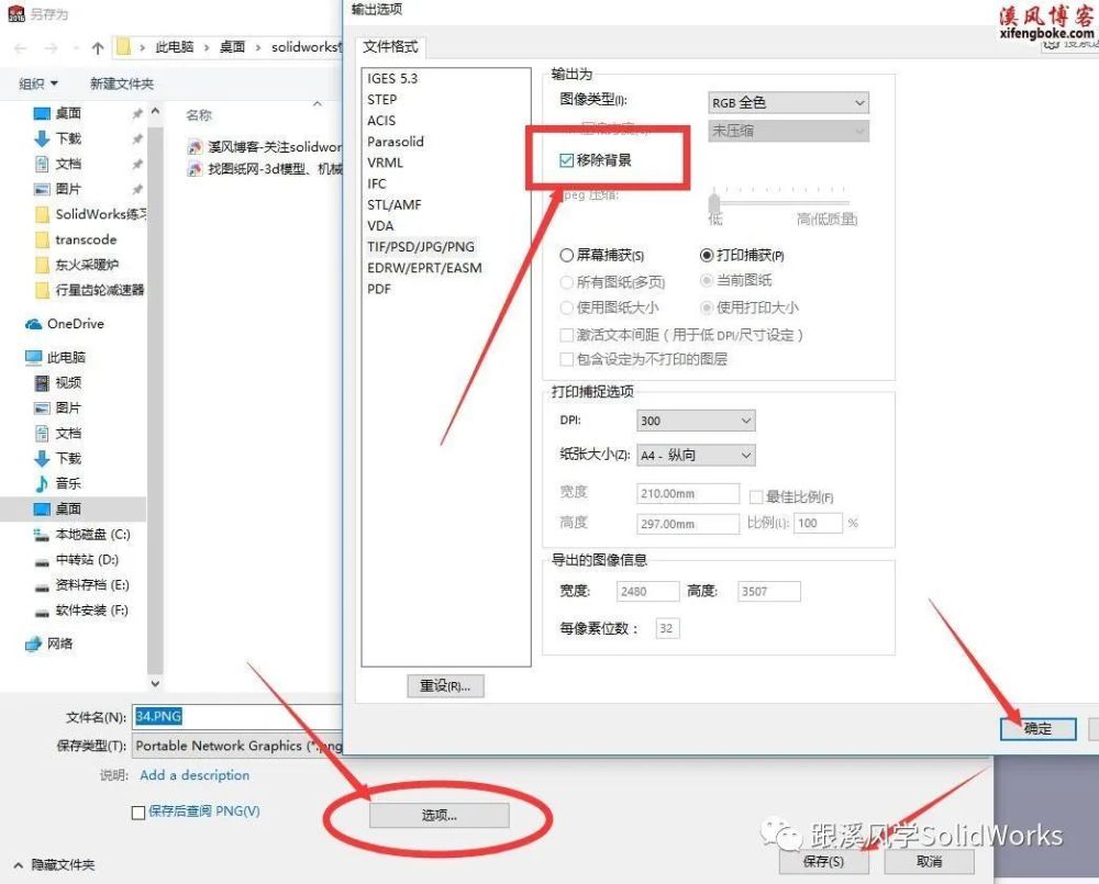 SW技巧】SolidWorks保存无背景模型图片技巧分享-溪风博客_腾讯新闻
