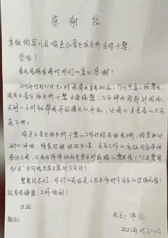 政法队伍教育整顿游客两封书信与鸡足山警民的不解情缘