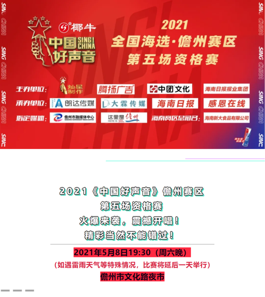 今晚直播丨2021《中国好声音》儋州赛区第五场资格赛,邀你来听歌!