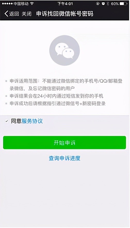 預防微信賬戶被盜這個操作真的很重要