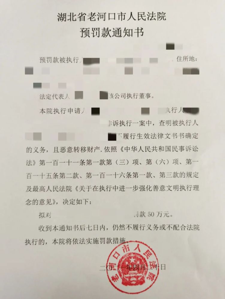 我为群众办实事老河口法院首张预拘留罚款通知书来了