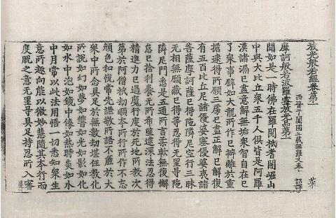 清凉学堂丨佛教戒律初传中土的时期——中国佛教史略之三国佛教(二)