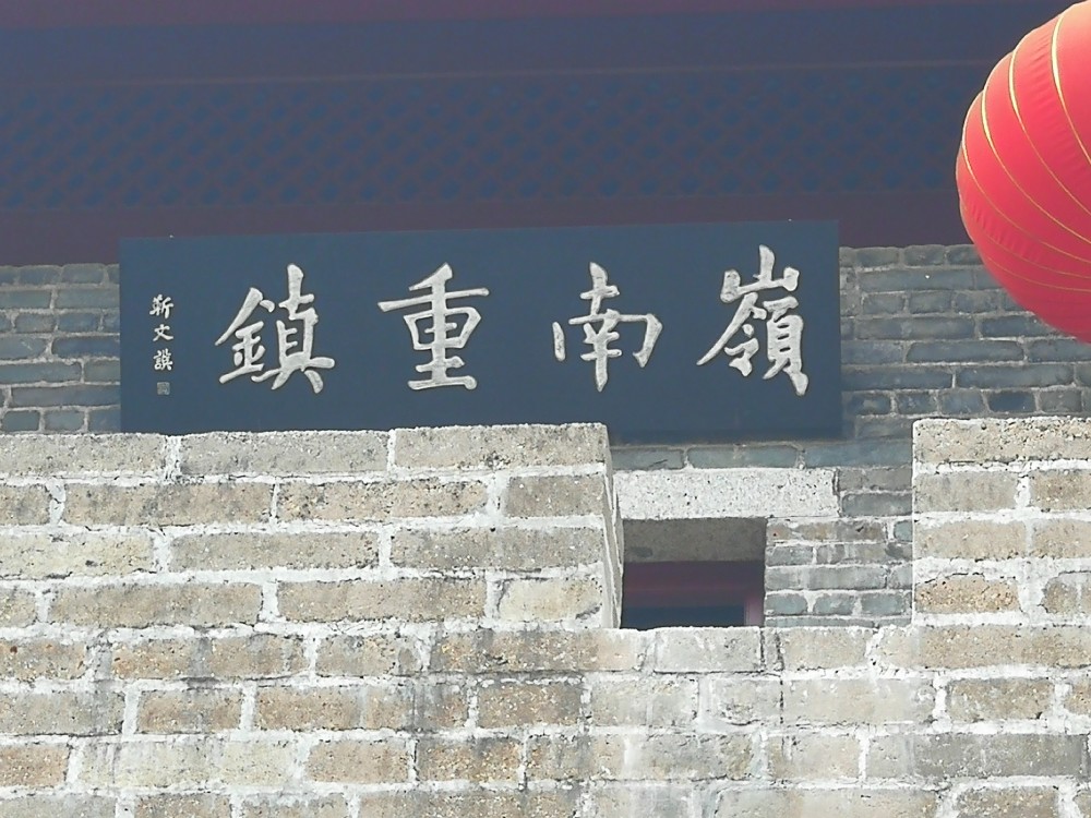 始建于明代的南头古城楼岭南重镇牌匾让人肃然起敬