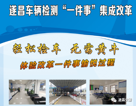 遂昌车辆检测一件事车检预约随到随检轻松检车无需黄牛