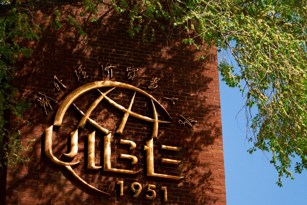 对外经济贸易大学怎么样就业水平好不好可太秀了