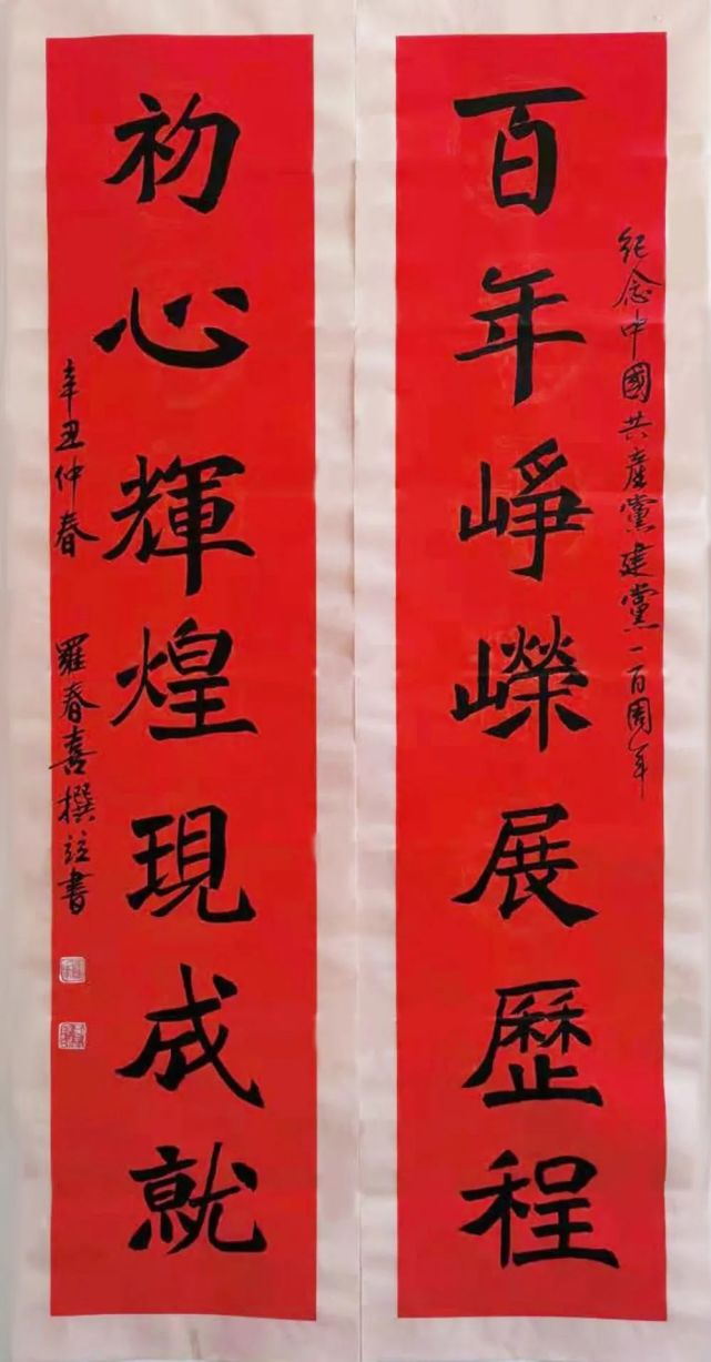 "青春同心·永跟党走"——揭阳市青年书法协会庆祝建党100周年书法