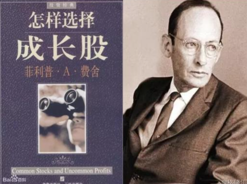 金融风云人物系列(二:投资大师—菲利普·费雪