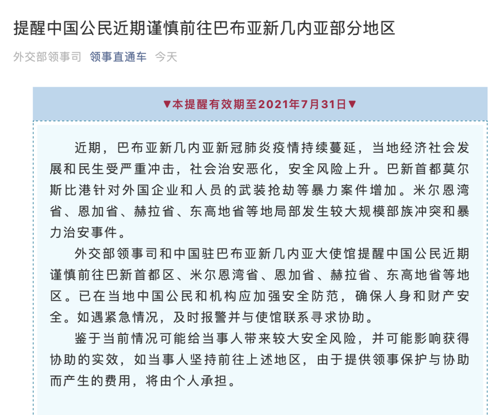 巴布亚新几内亚新冠疫情持续蔓延外交部发提醒