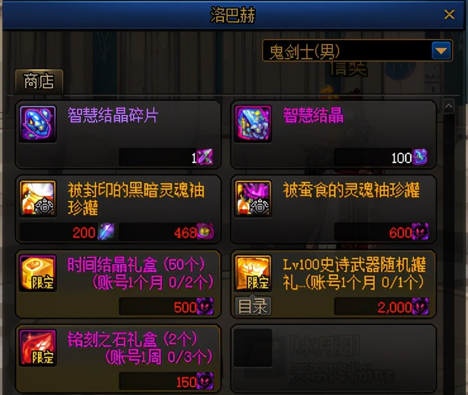 lv100史诗装备设计图图片