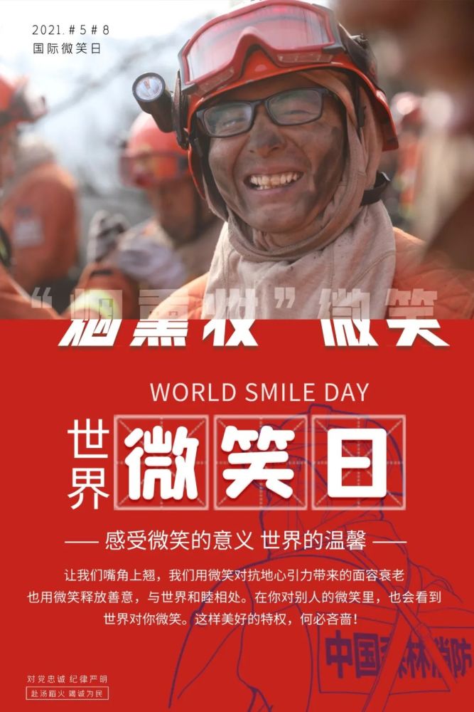 世界微笑日|你的微笑,就是世上最美的风景