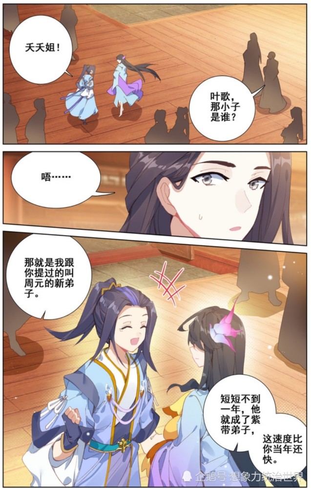 元尊叶歌追夭夭没戏夭夭的笑容只为周元展开