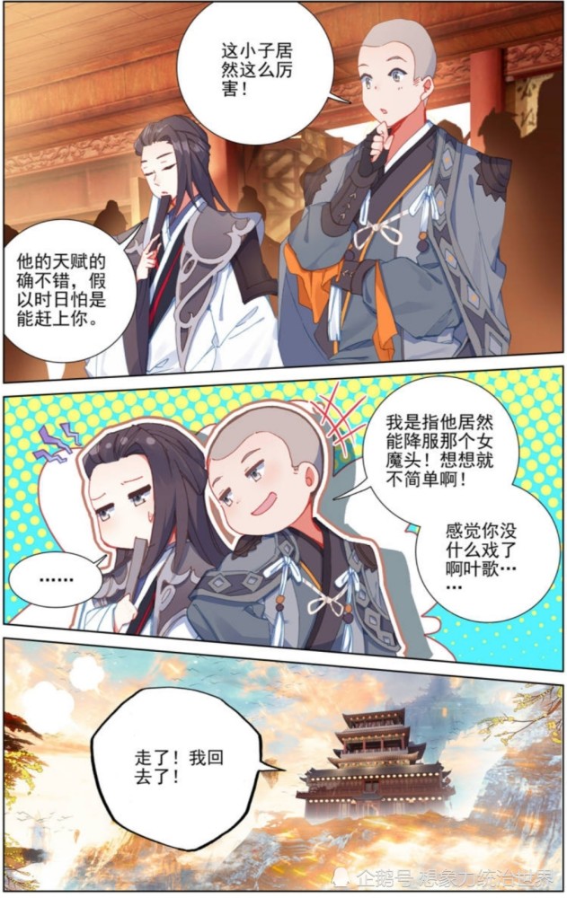 元尊叶歌追夭夭没戏夭夭的笑容只为周元展开