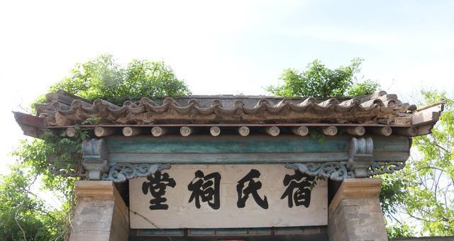 参观胶东地区一座宿氏祠堂在青岛平度市的宿家村