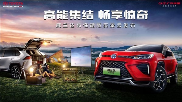 威兰达插混高性能版25.88万起发售
