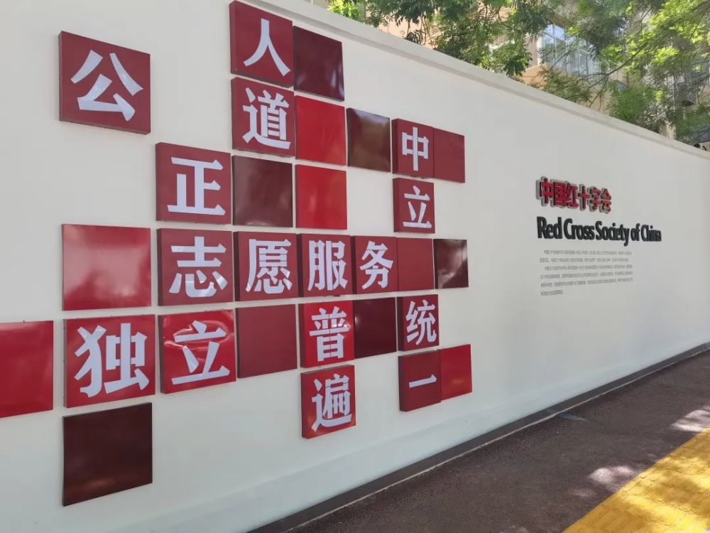 全长900米,由红十字文化展示墙面,红十字花坛,灯箱,红十字艺术雕塑等
