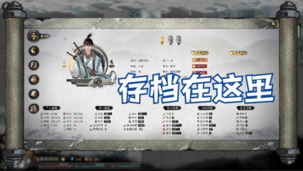 鬼谷八荒的存档在这里使用sl大法刷天赋再也没有烦恼了