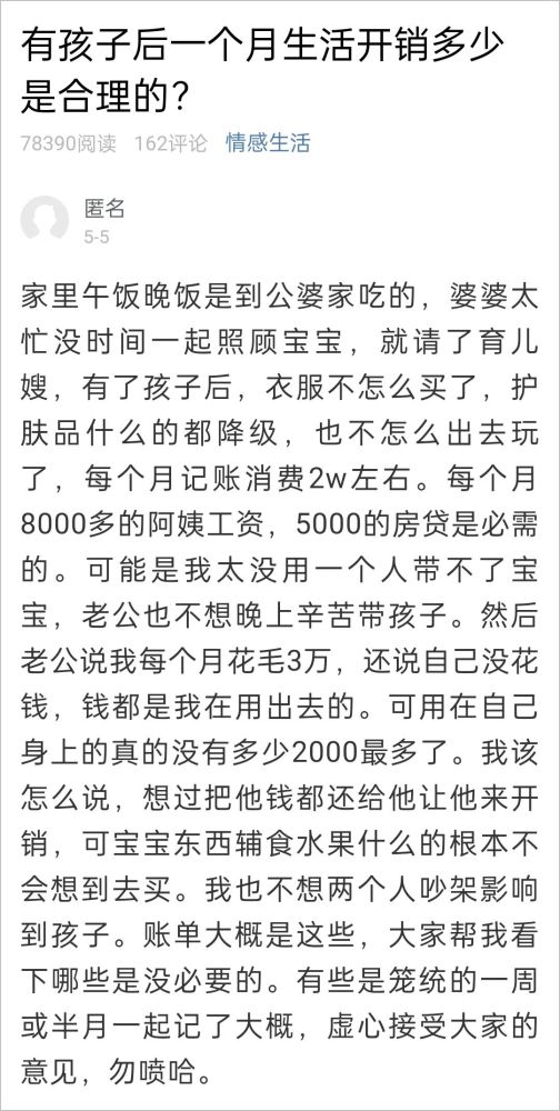 房贷5000 阿姨8000 宝妈晒账单引热议 她想问哪些是没必要的 腾讯新闻