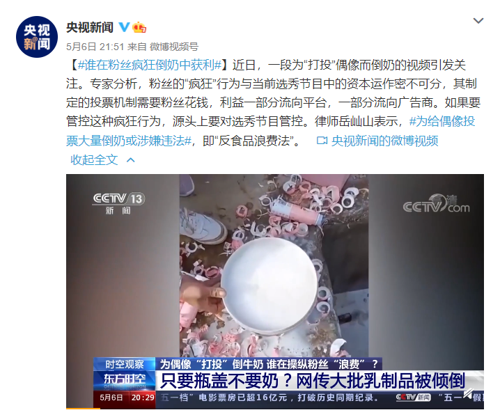 为打投偶像把牛奶倒沟里倒奶事件时间线整理汇总