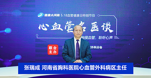 518血管健康特别节目张瑞成一个点燃的炸药包主动脉夹层